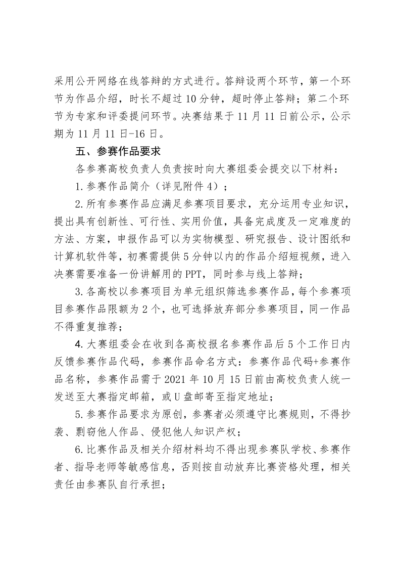 關于舉辦第十三屆山東省大學生科技節——山東省“創意”軌道交通大賽的通知(1)_3.png